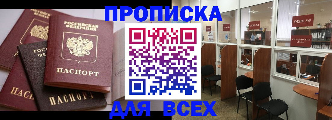 прописка штамп в Сарапуле